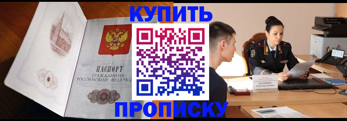 прописка штамп в Невинномысске