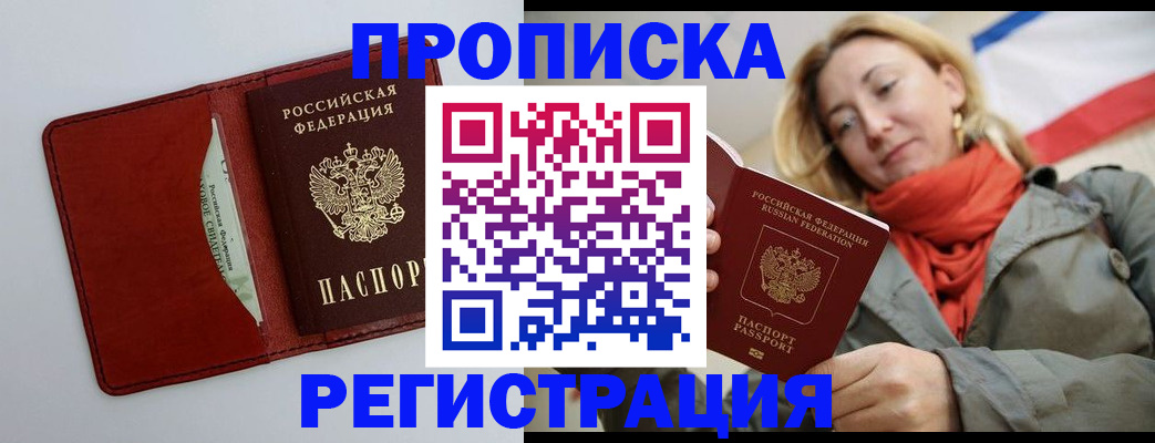 временная регистрация в квартире в Невинномысске