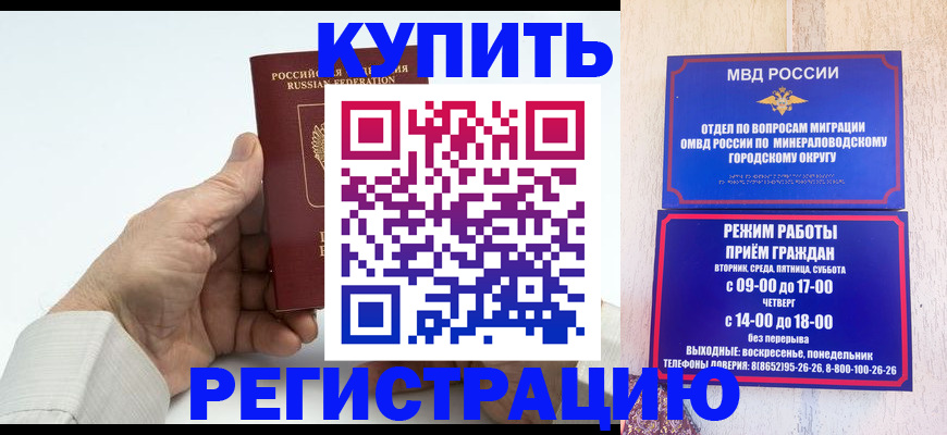 временная регистрация в квартире в Невинномысске