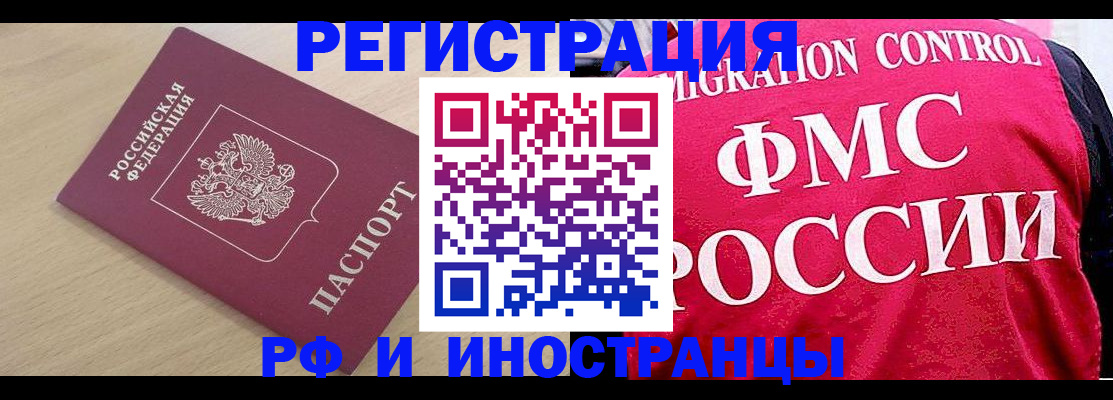 временная регистрация в Невинномысске