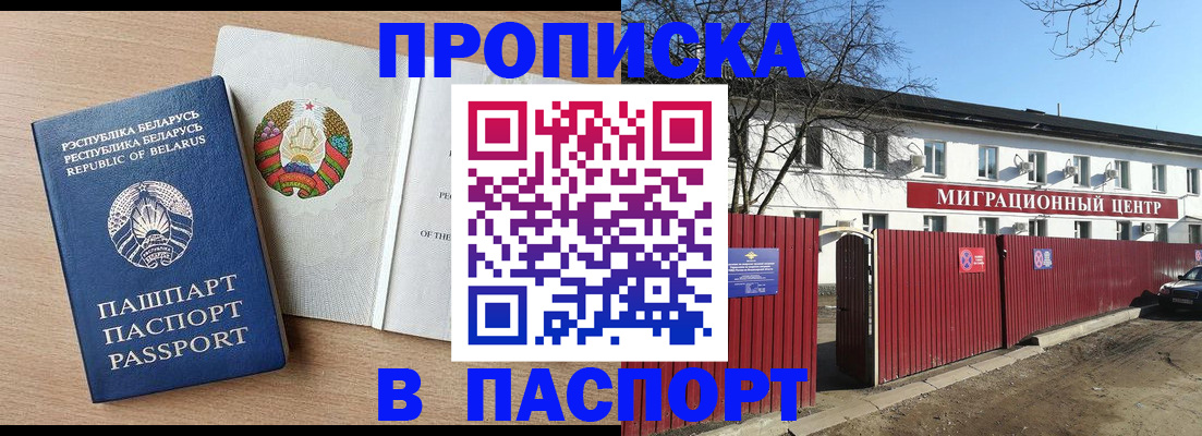 прописка для военкомата в Невинномысске